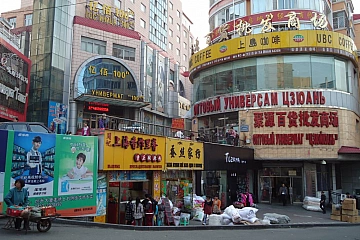 Город-герой Суйфэньхэ, или другой Китай