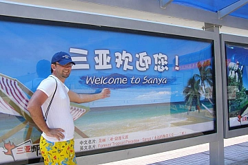 Санья: здесь небо встречается с морем